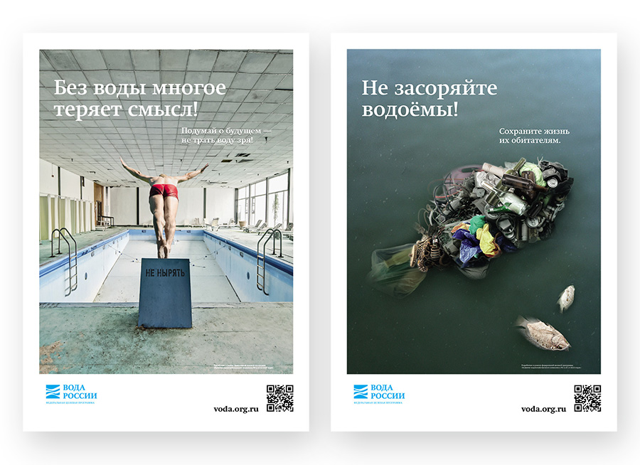 Конкурс социальных плакатов, посвященных охране и использованию водных ресурсов