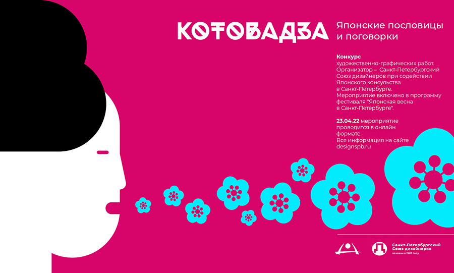 Выставка-конкурс «Котовадза – японские пословицы и поговорки»