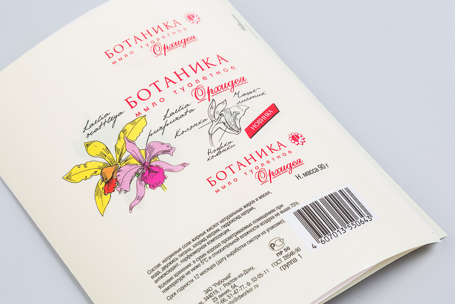 Упаковка для мыла «Ботаника»
