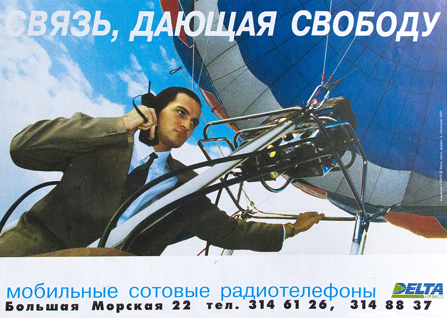 Плакат для компании «Delta Telecom». 1993 год.