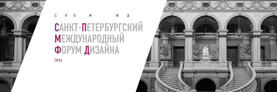 Форум дизайна