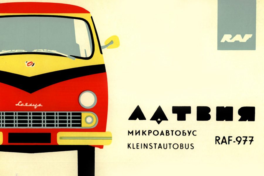 Микроавтобус РАФ. Рекламная графика (1960)