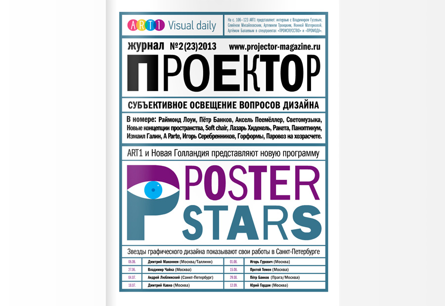 Обложка журнала «Проектор»