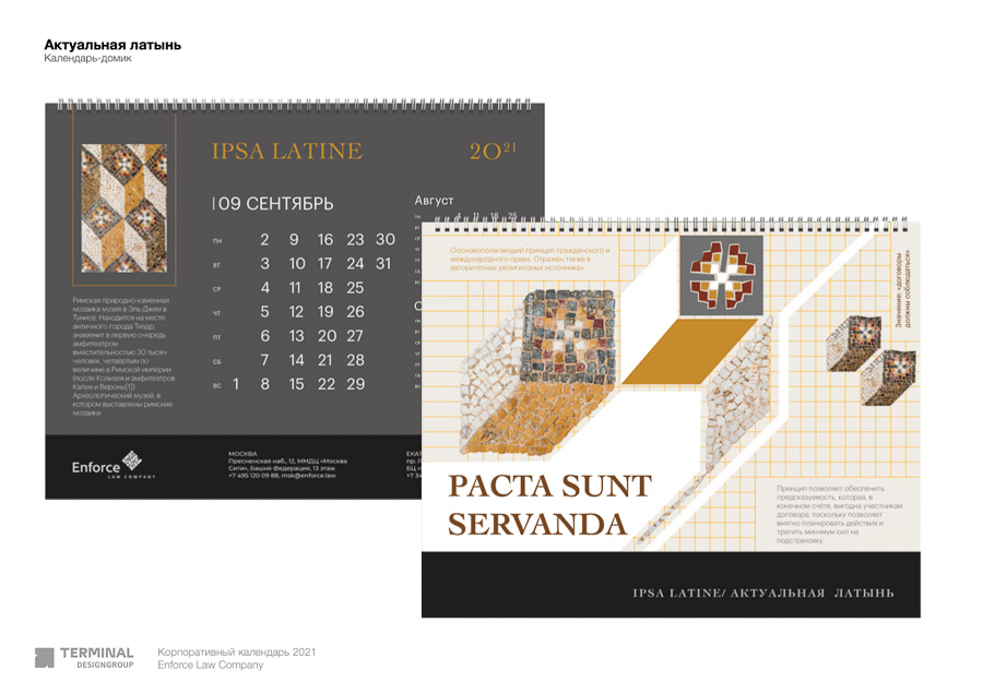 Концепция оформления календаря «Актуальная латынь»