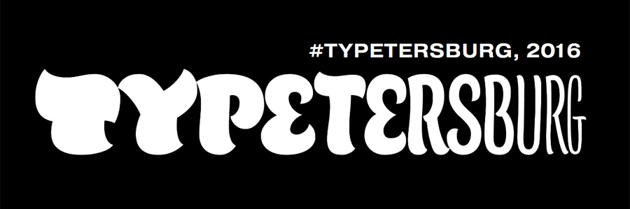 TYPETERSBURG, 2016Международный фестиваль шрифтового дизайна