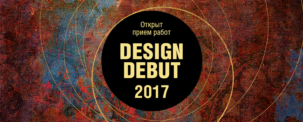 design_debut_01.jpg