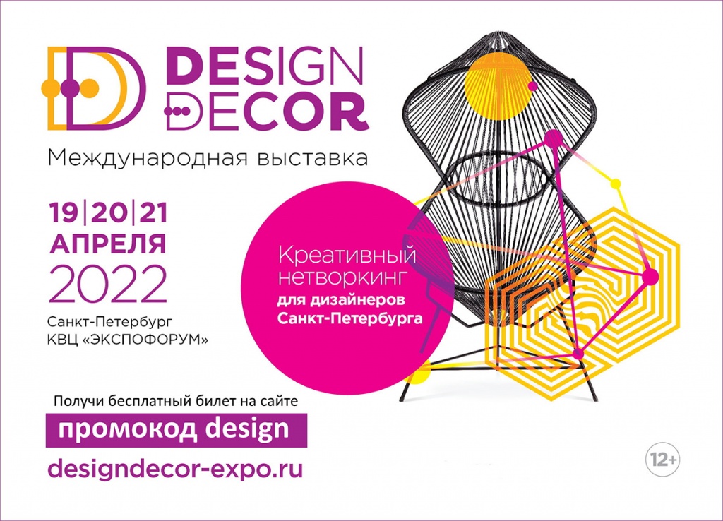 DesignDecor_2022_anonce.jpg