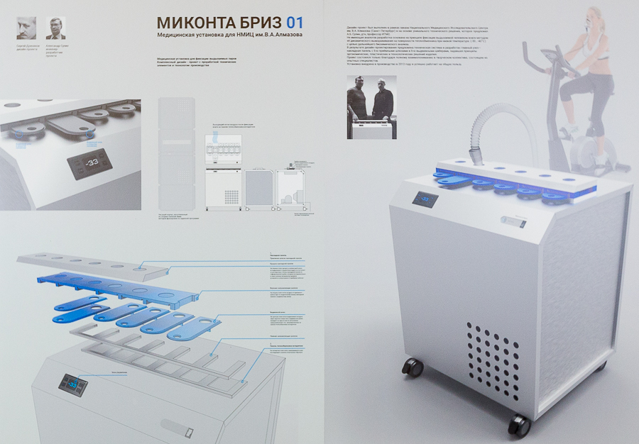 Промышленный дизайн Категория А2 место: Дужников Сергей«Медицинская установка для взятия проб на дыхание пациента»