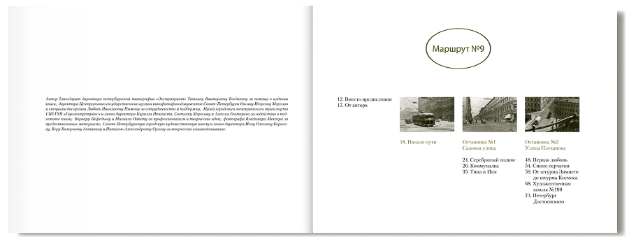 Разворот книги «Маршрут №9 или поездка петербургского дизайнера»