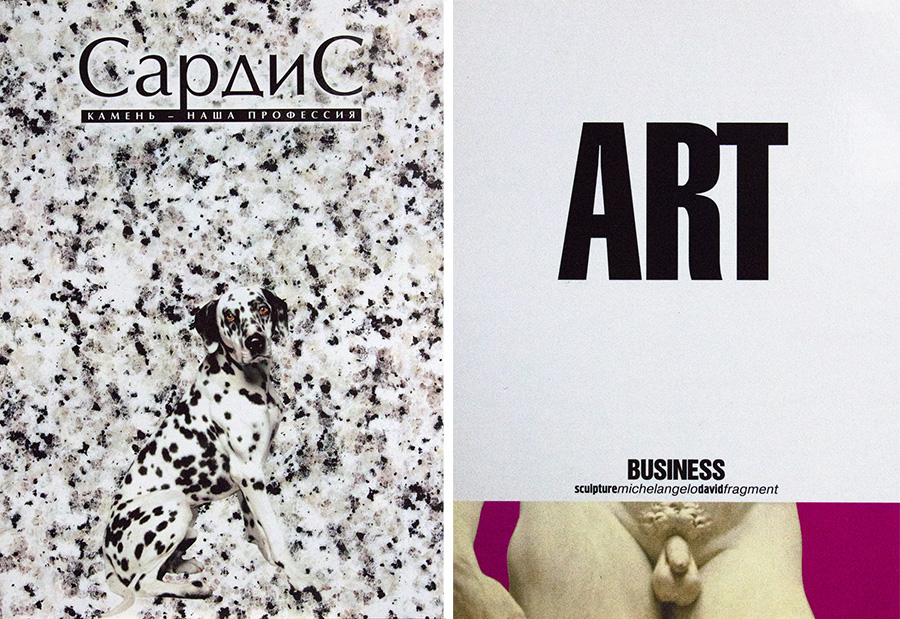 Рекламные постеры «Сардис – наша профессия», 2000 г., «Business Art», 1999 г.