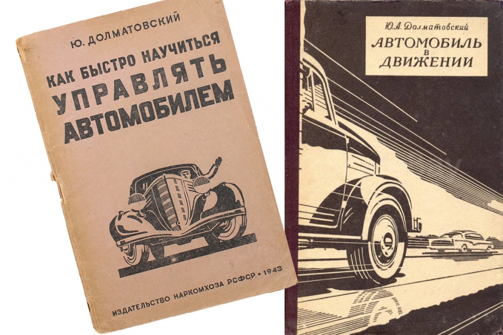 Обложки книг, исполненные Ю.А. Долматовским