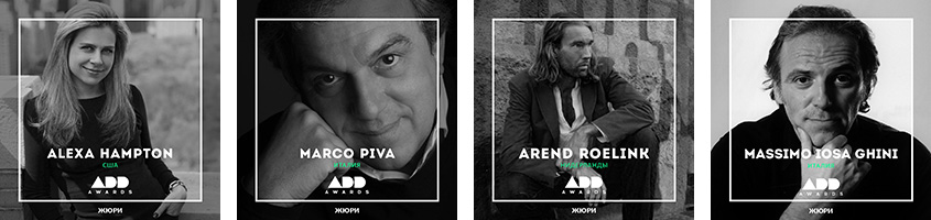 Жюри премии ADD AWARDS