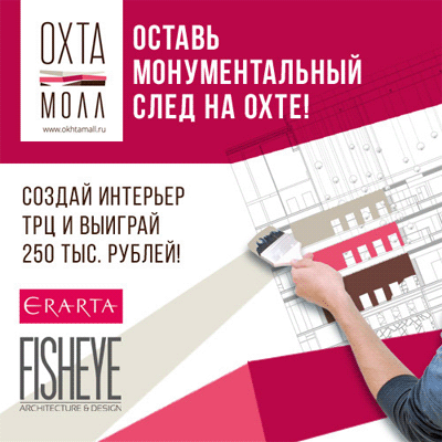 Конкурс Охта Молл