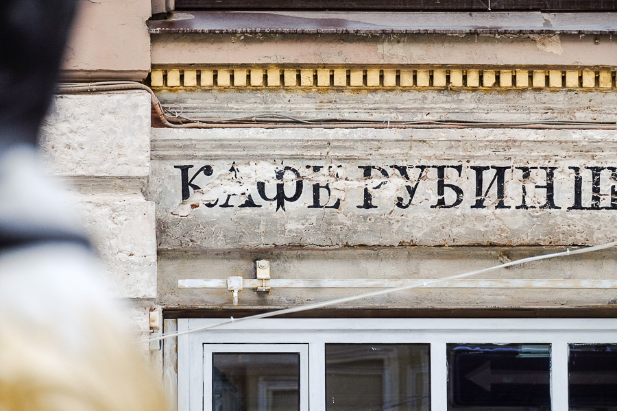 rubinshteyn_3.jpg