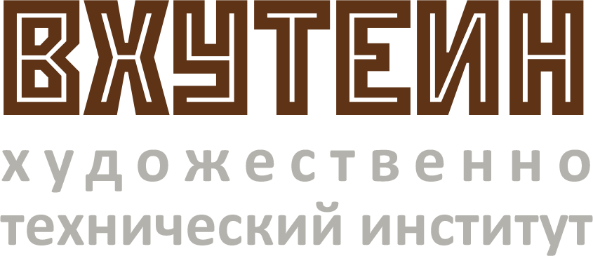 Художественно-технический институт (ВХУТЕИН)