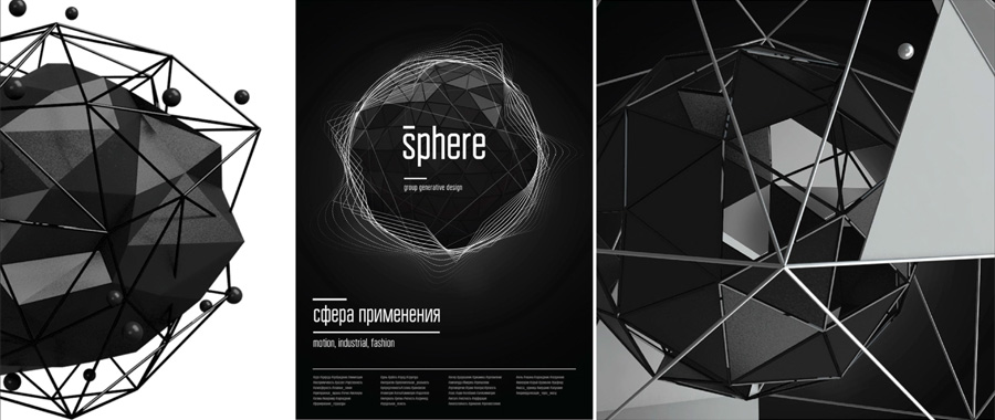 Интерактивная экспозиция «SPHERE – сфера применения»