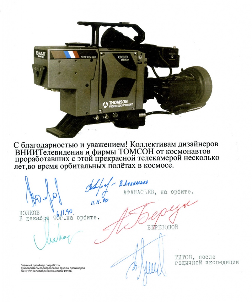 Этот листок, как видно из подписей, побывал в космосе - как и телекамера, спроектированная коллективом дизайнеров ВНИИТелевидения и фирмы Томсон