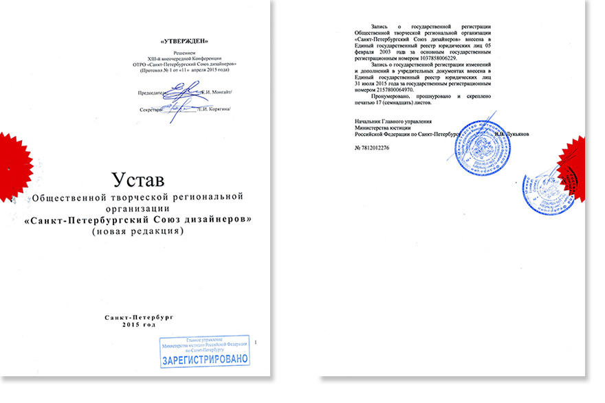 устав Санкт-Петербургского Союза дизайнеров